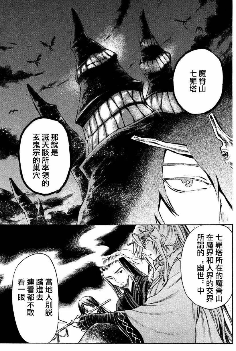 東離劍遊紀 - 第08回 - 2