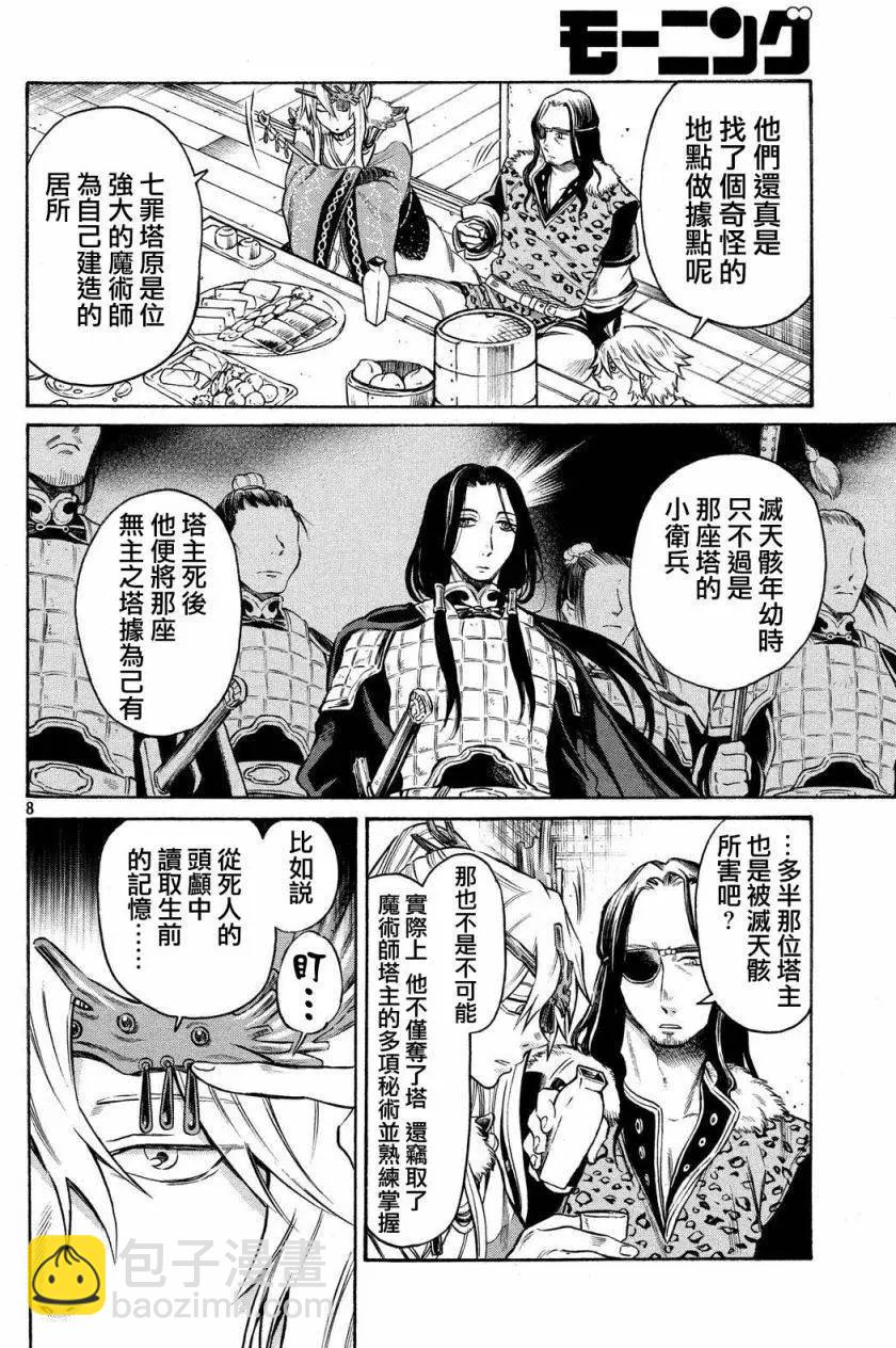 東離劍遊紀 - 第08回 - 3