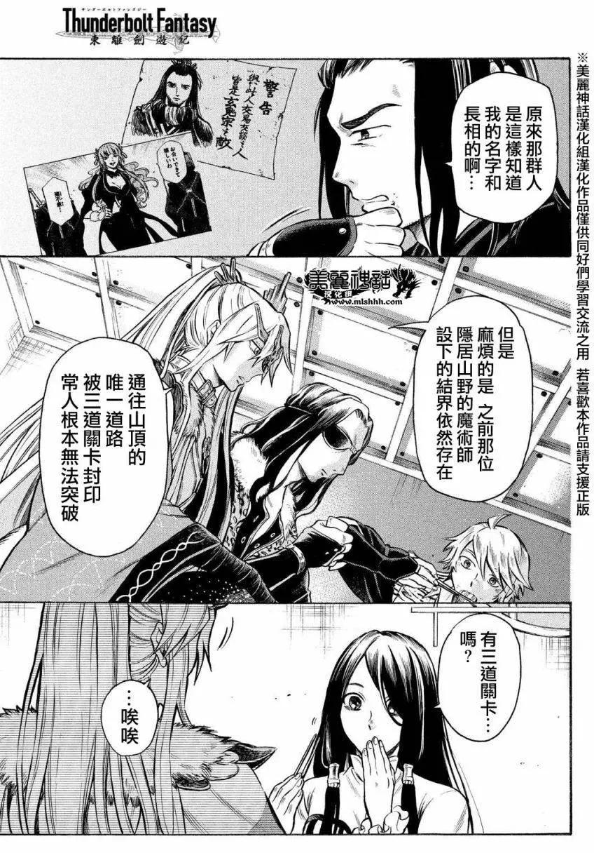 東離劍遊紀 - 第08回 - 4