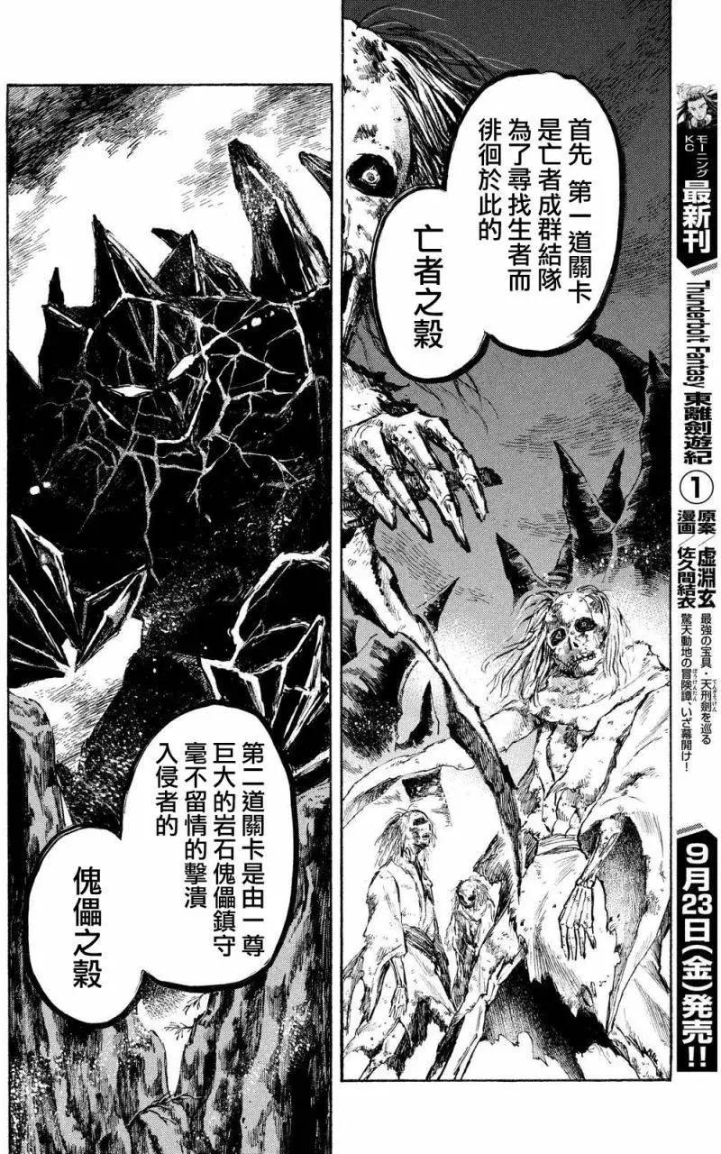 東離劍遊紀 - 第08回 - 1
