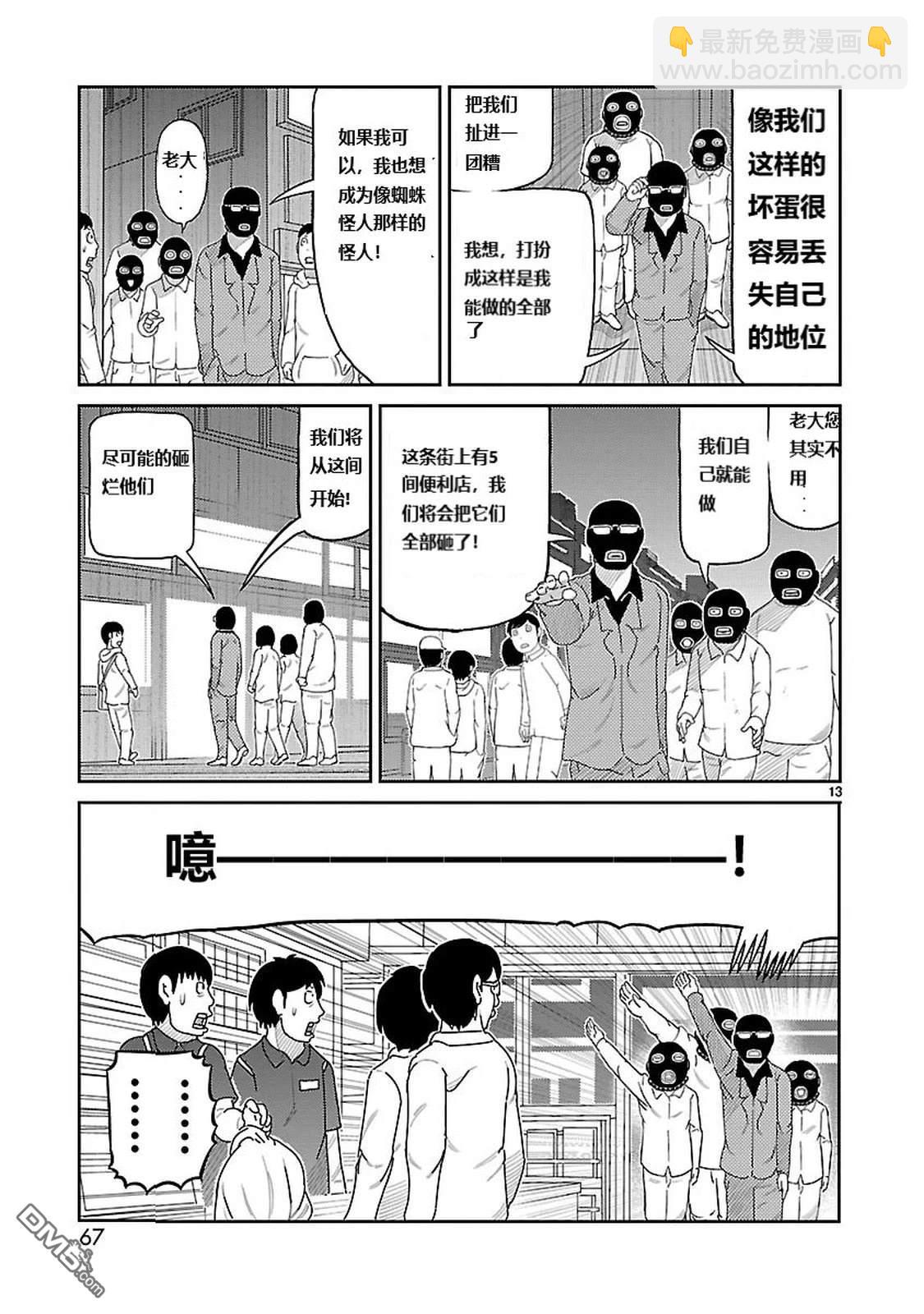 東島丹三郎想成爲假面騎士 - 第2話 - 1