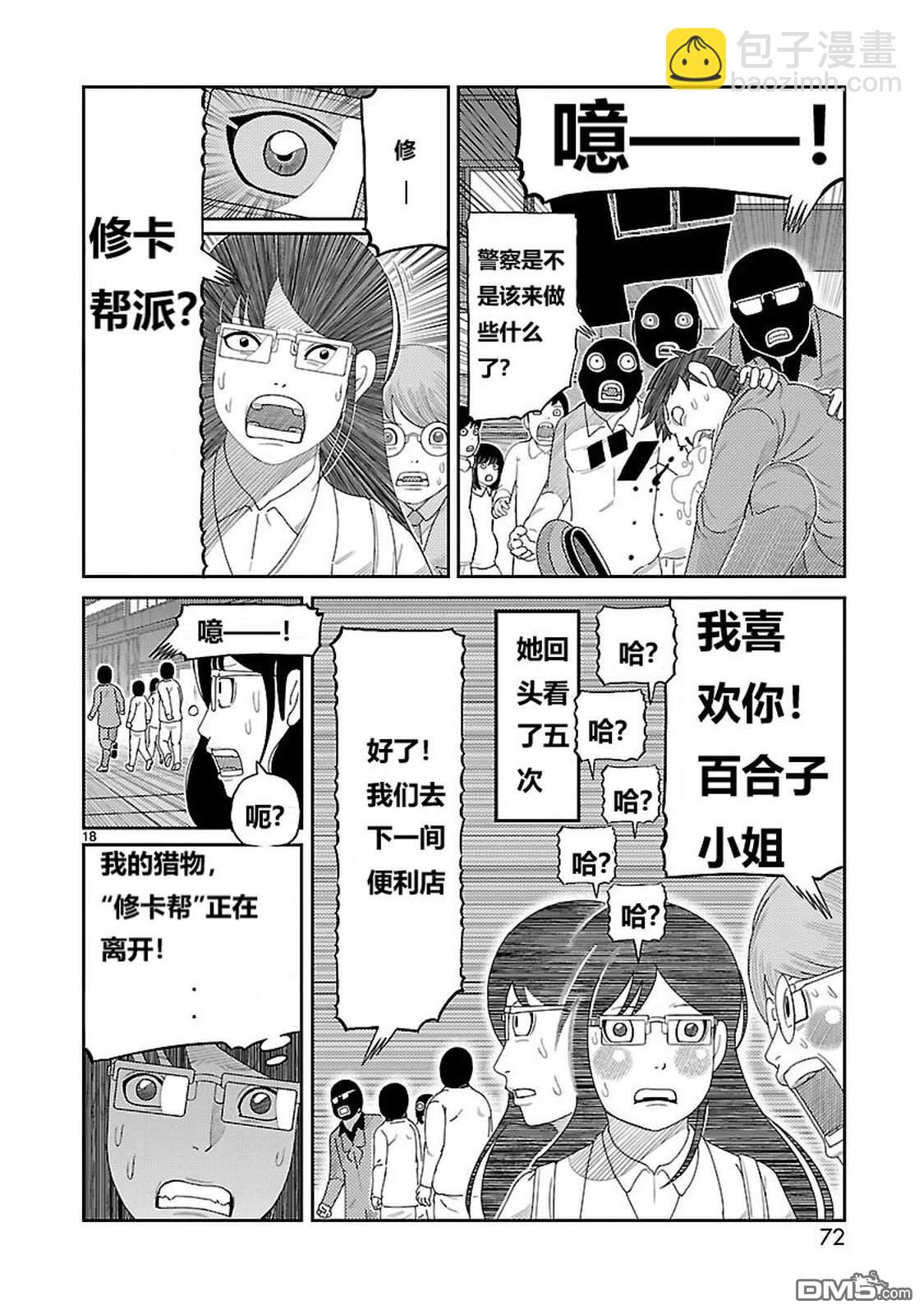 東島丹三郎想成爲假面騎士 - 第2話 - 5