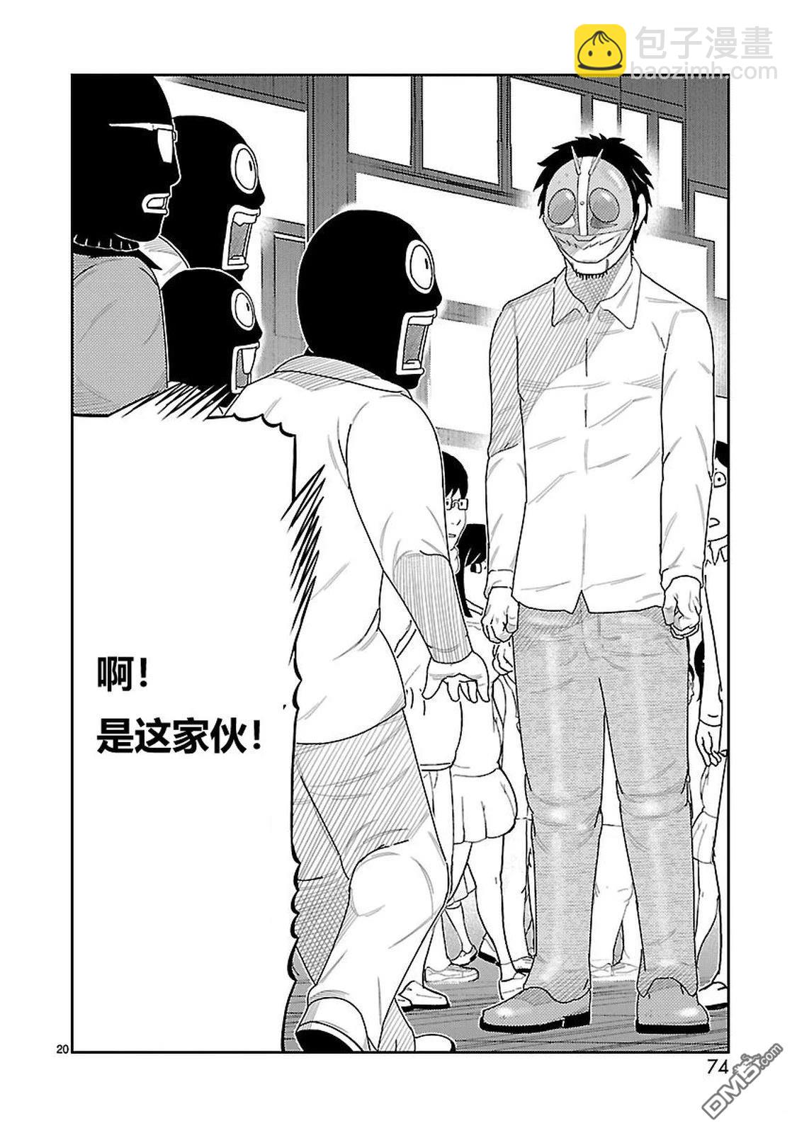 東島丹三郎想成爲假面騎士 - 第2話 - 1