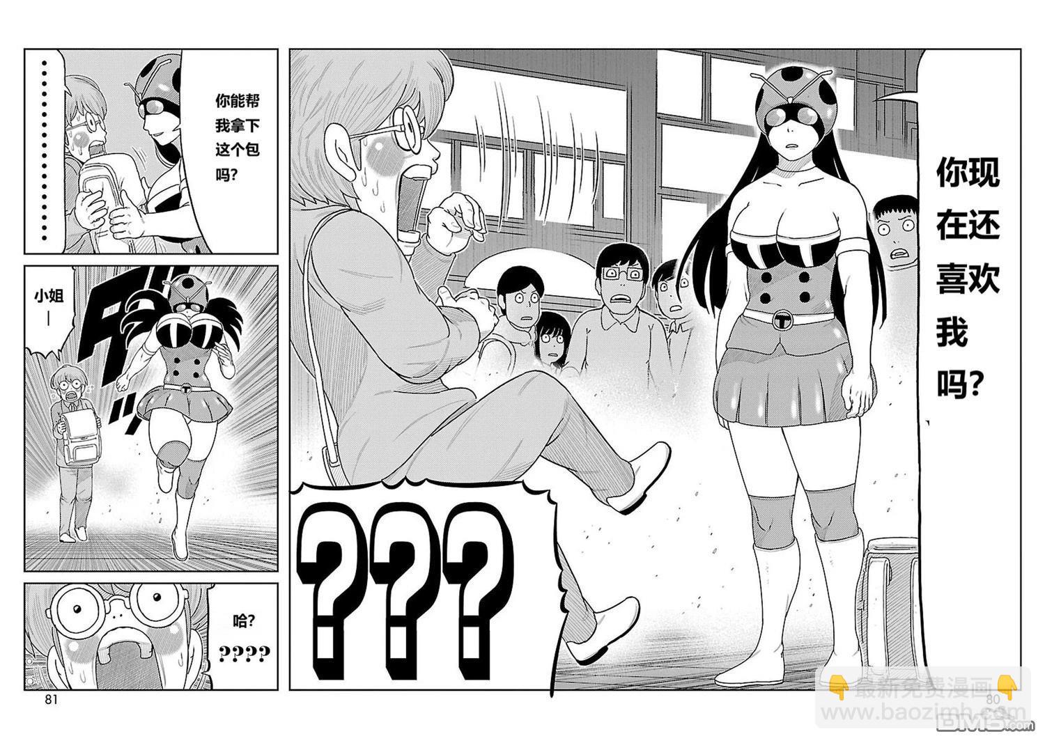 東島丹三郎想成爲假面騎士 - 第2話 - 6