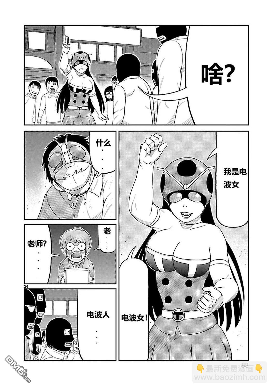 東島丹三郎想成爲假面騎士 - 第2話 - 4