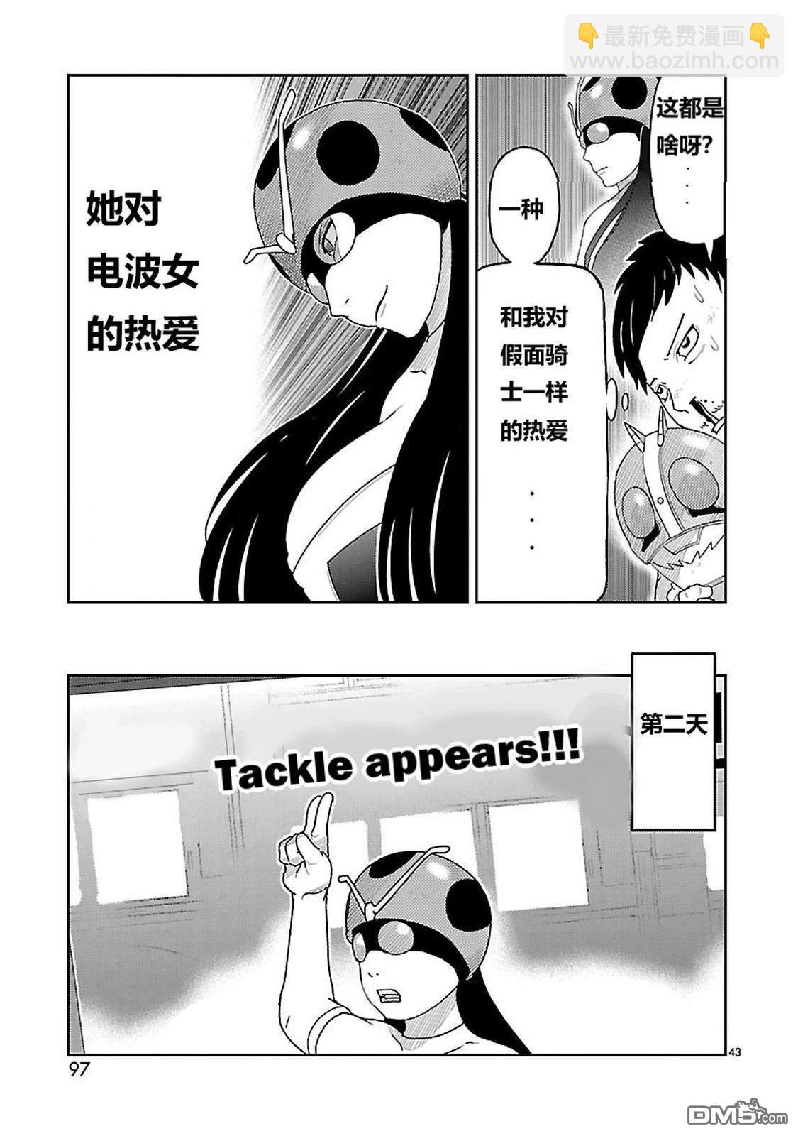 東島丹三郎想成爲假面騎士 - 第2話 - 4