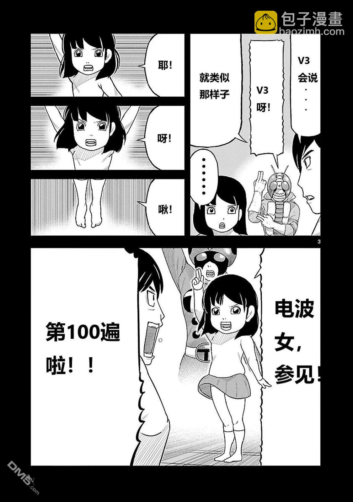 東島丹三郎想成爲假面騎士 - 第2話 - 4