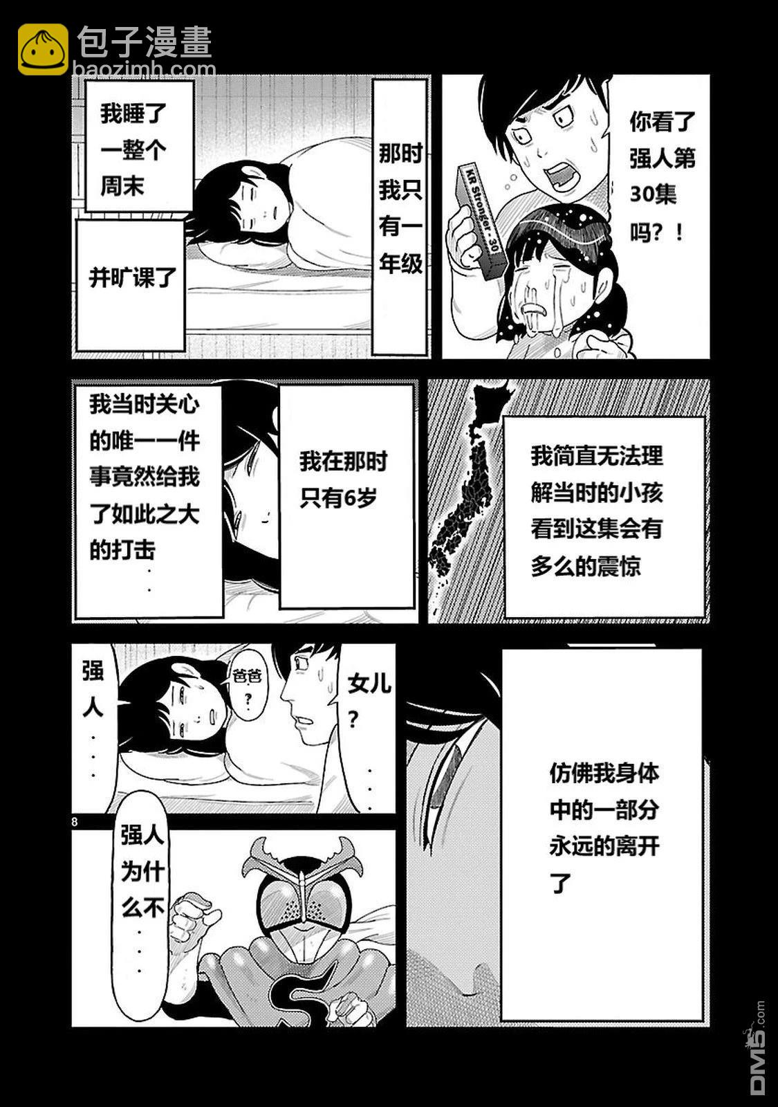 東島丹三郎想成爲假面騎士 - 第2話 - 2