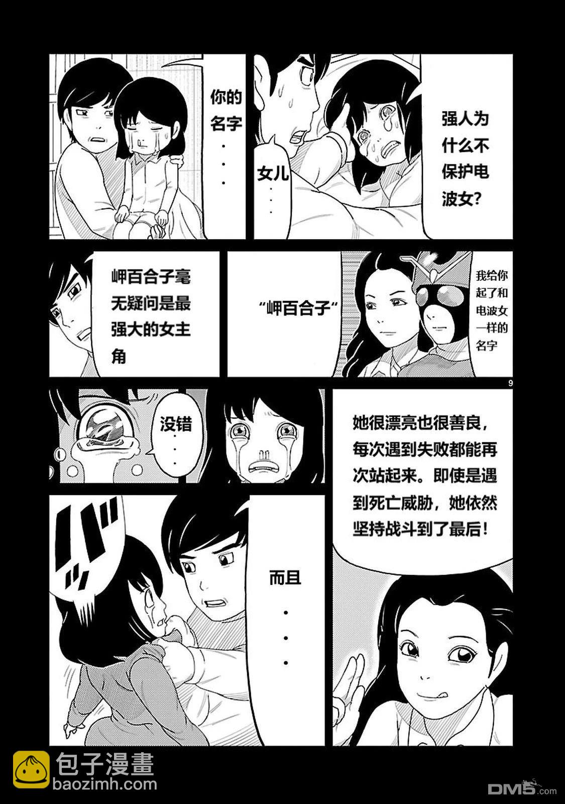 東島丹三郎想成爲假面騎士 - 第2話 - 3