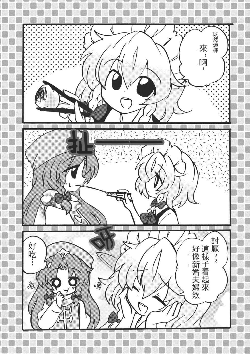 東方紅銀夢 - 2.1話 - 4