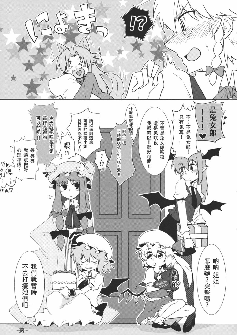 東方紅銀夢 - 2.3話 - 1