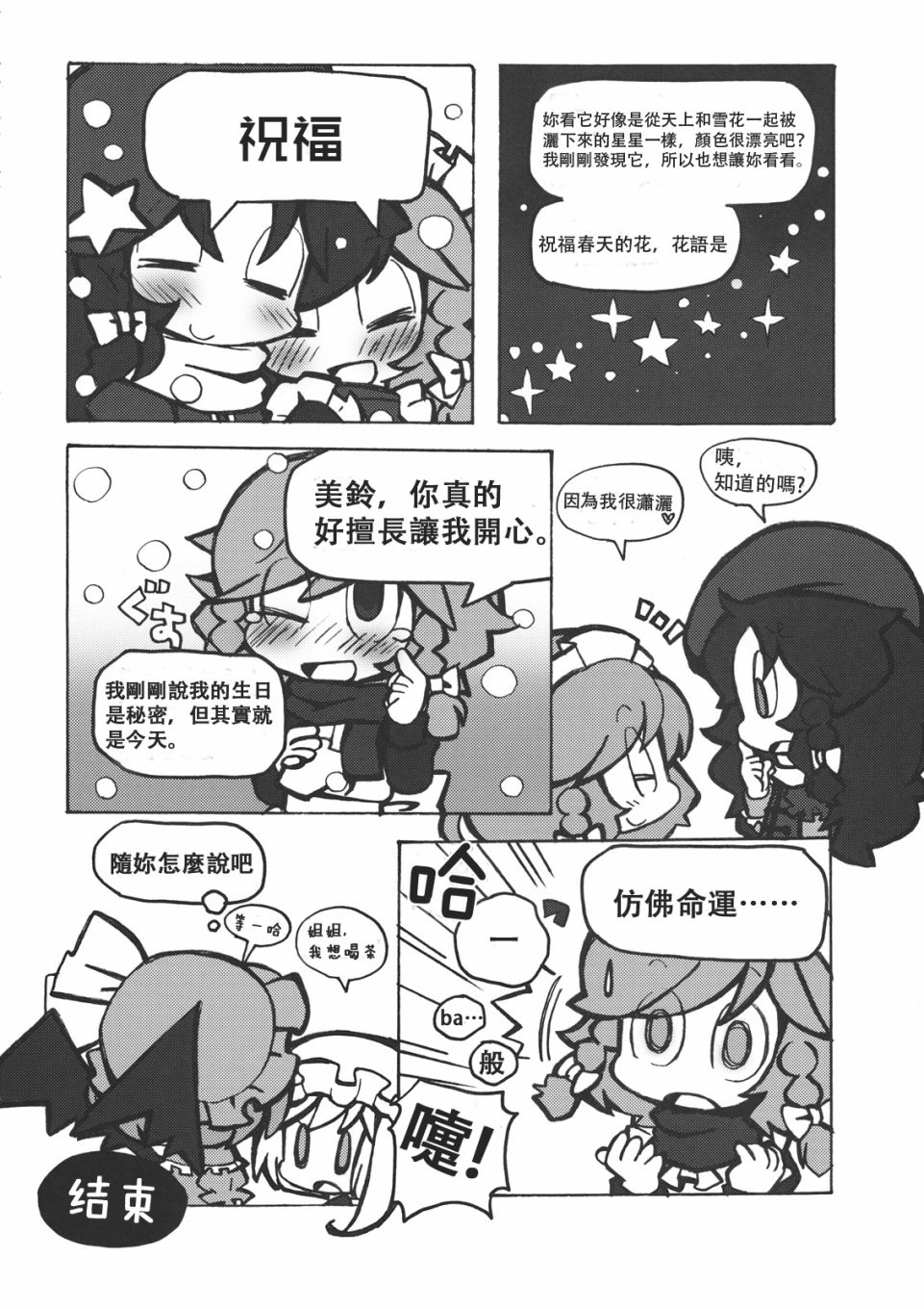 東方紅銀夢 - 2.3話 - 1