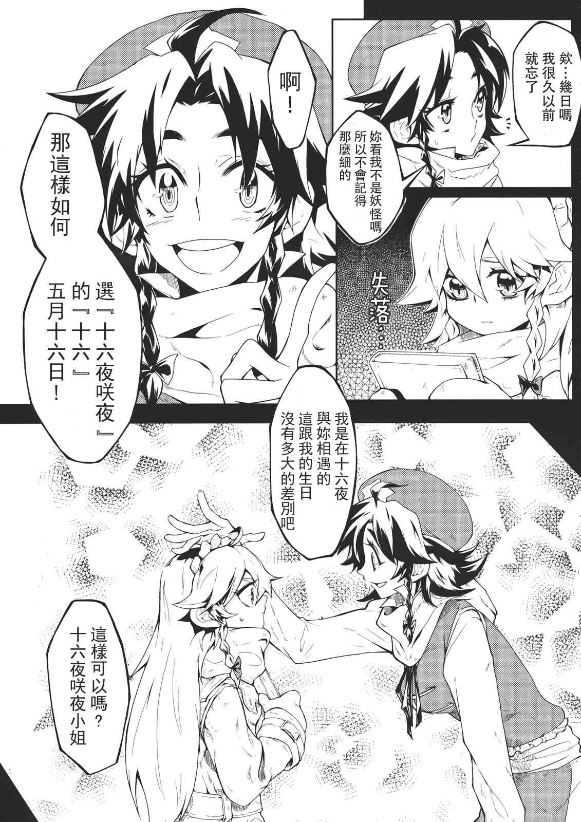 東方紅銀夢 - 2.5話 - 2