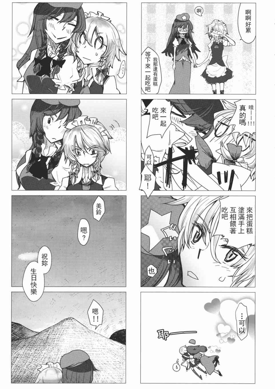 東方紅銀夢 - 2.7話 - 2