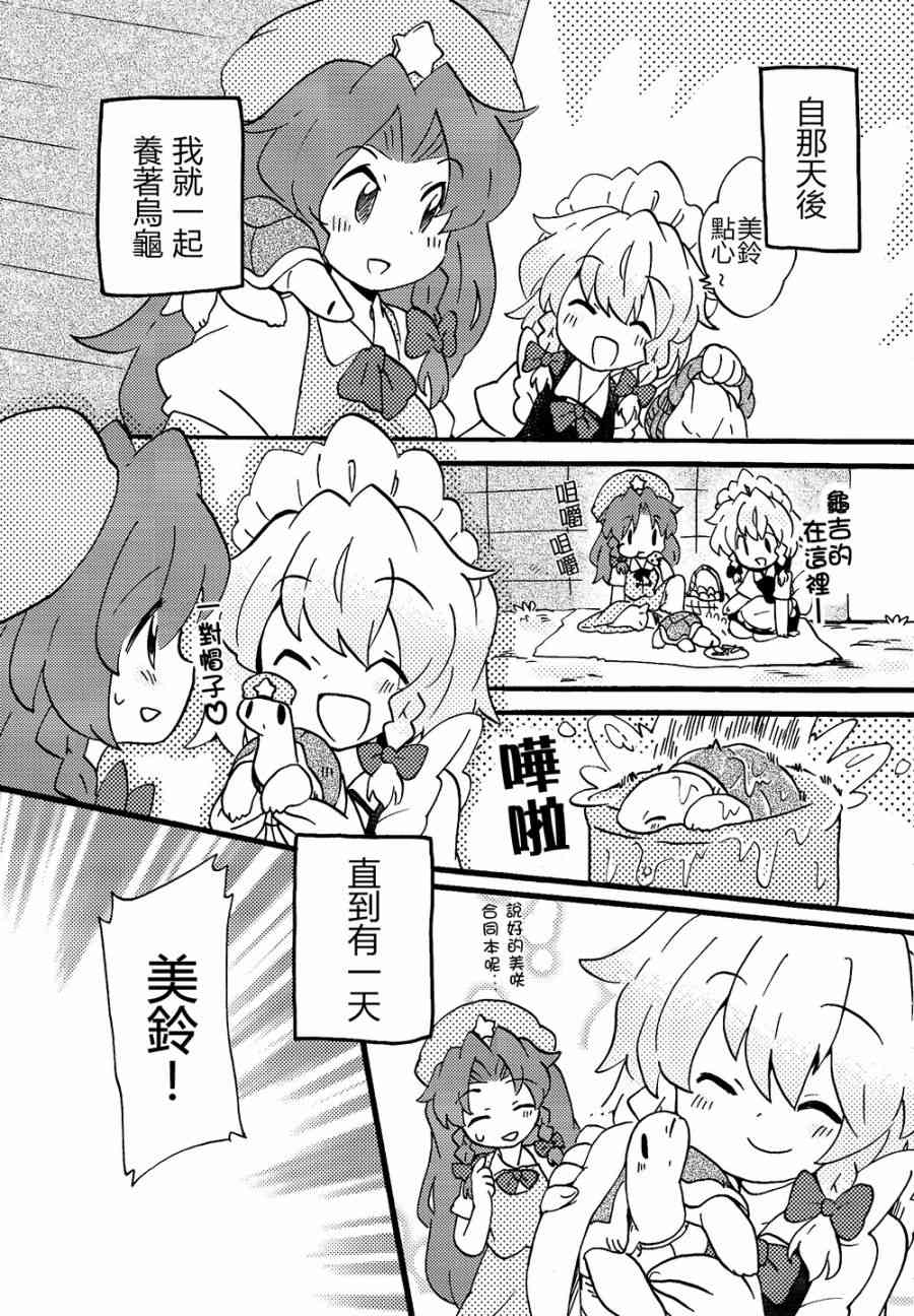 東方紅銀夢 - 3話(1/3) - 5