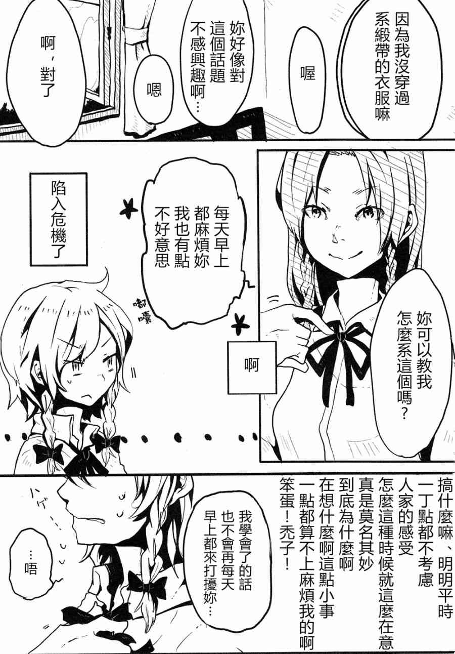 東方紅銀夢 - 3話(1/3) - 1