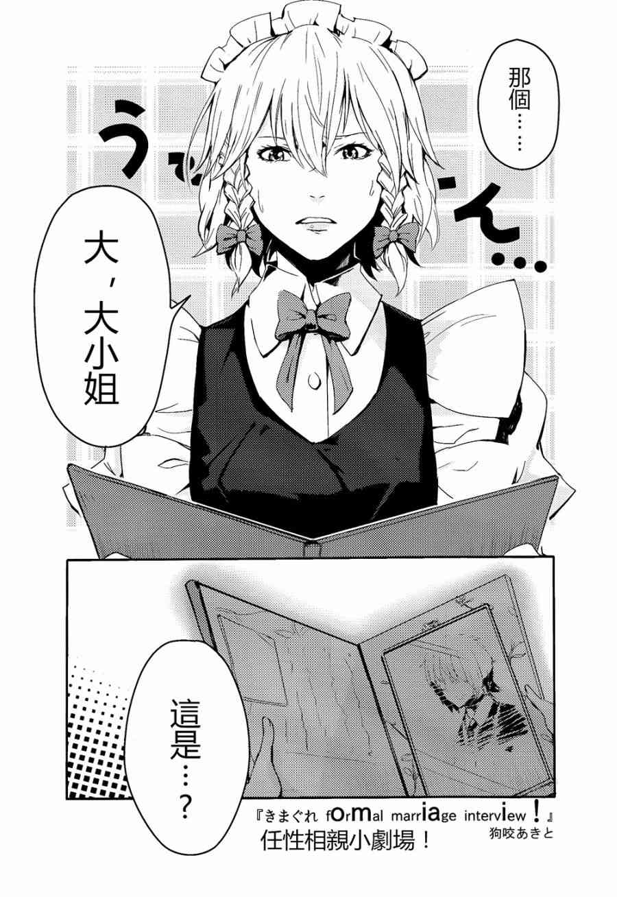 東方紅銀夢 - 3話(1/3) - 1