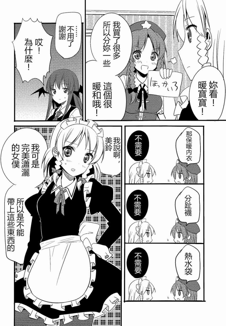 東方紅銀夢 - 3話(1/3) - 2