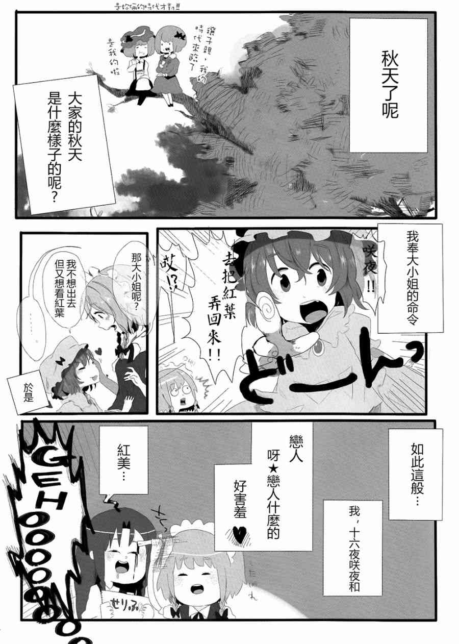 東方紅銀夢 - 3話(1/3) - 5