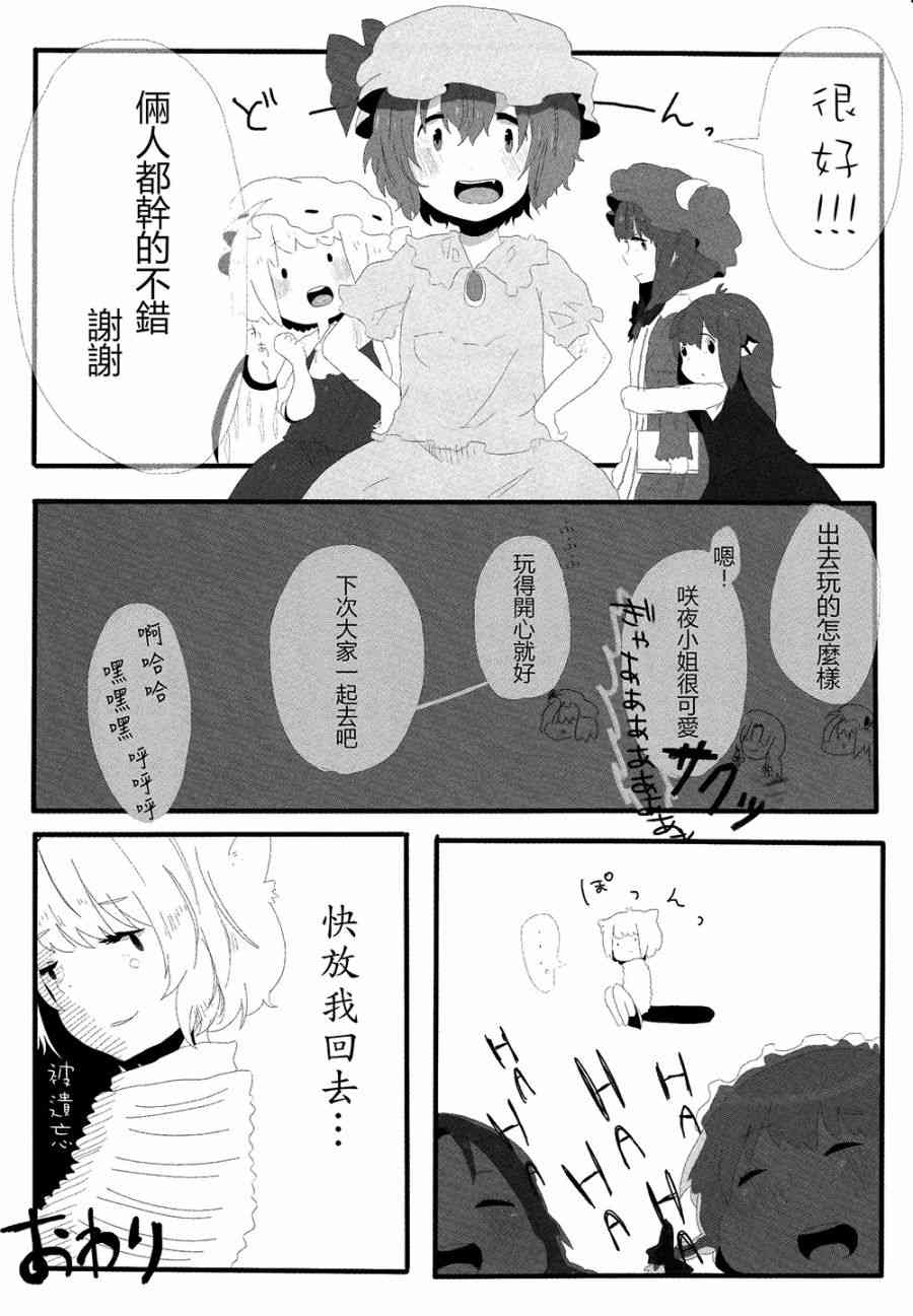 東方紅銀夢 - 3話(1/3) - 2