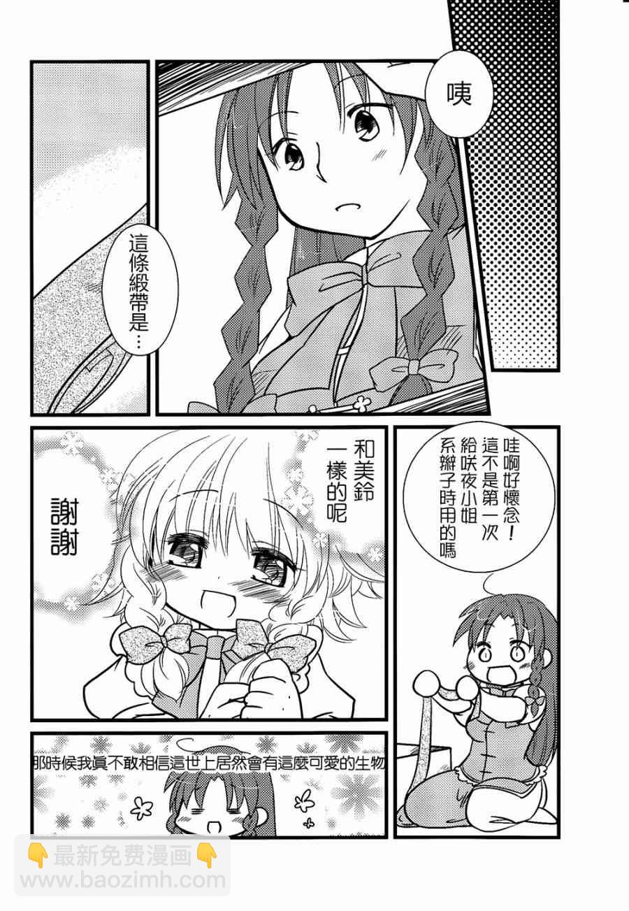 東方紅銀夢 - 3話(1/3) - 4