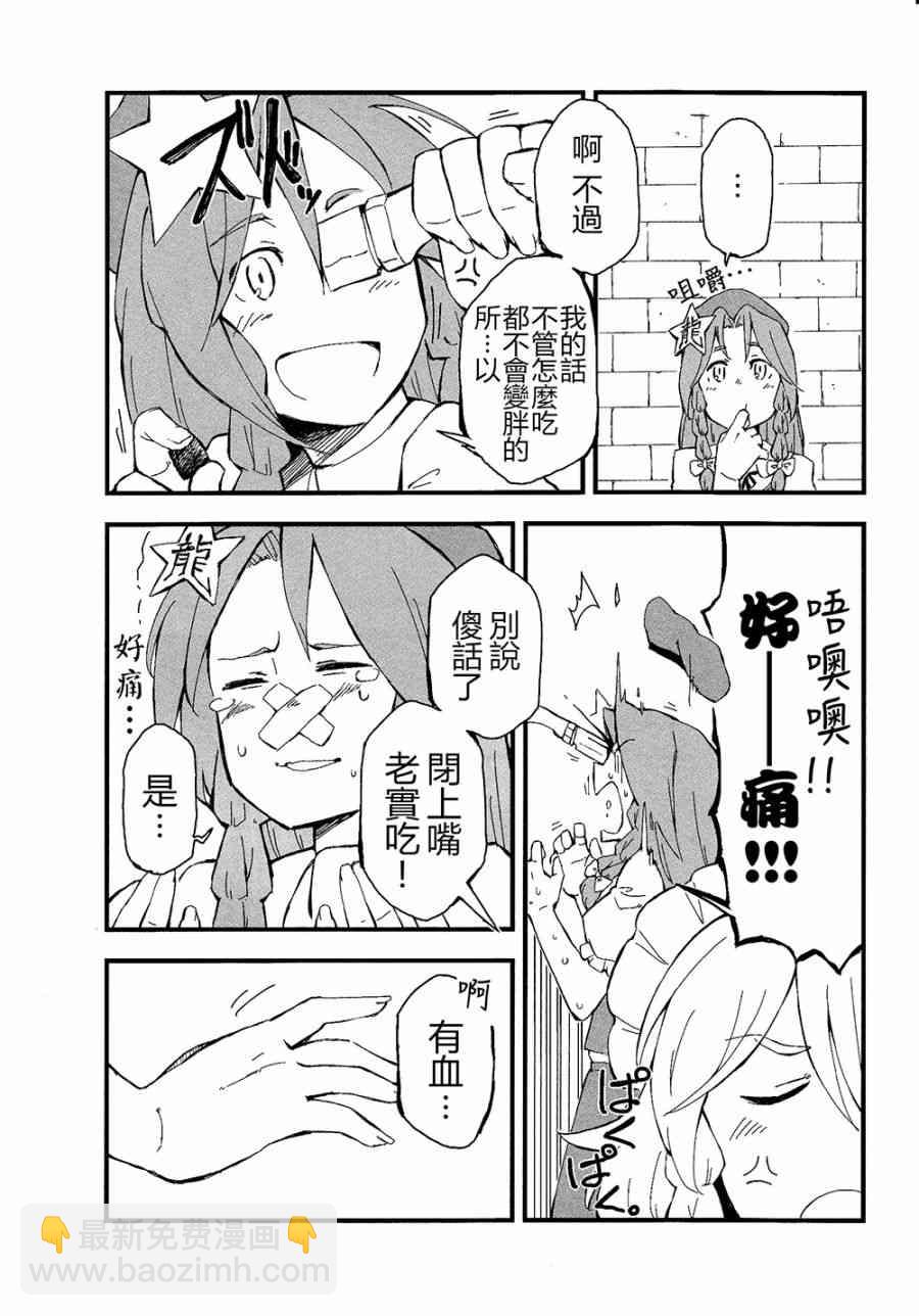 東方紅銀夢 - 3話(2/3) - 8