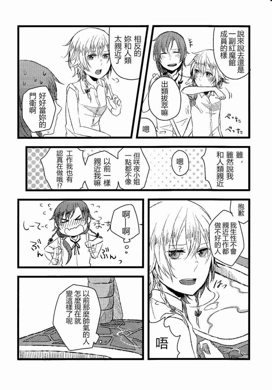 東方紅銀夢 - 3話(2/3) - 4