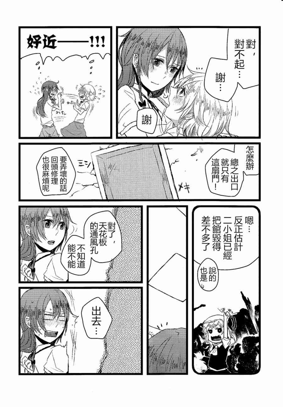 東方紅銀夢 - 3話(2/3) - 2