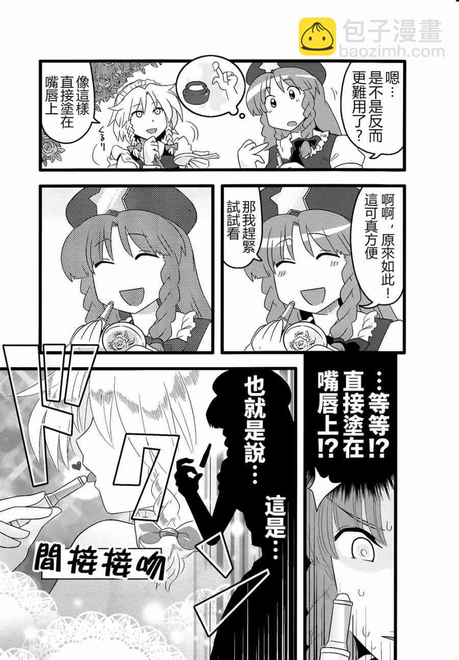 東方紅銀夢 - 3話(2/3) - 4