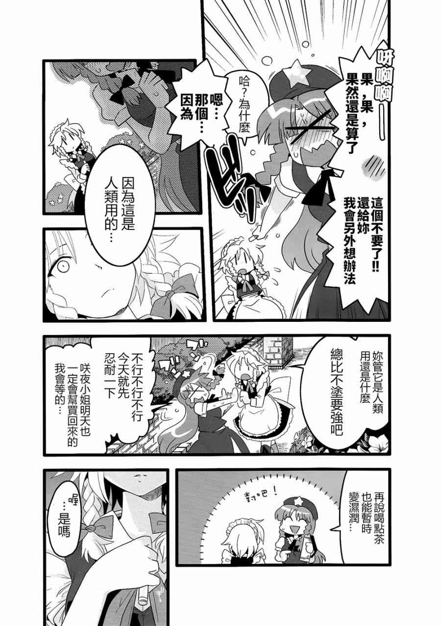 東方紅銀夢 - 3話(2/3) - 5