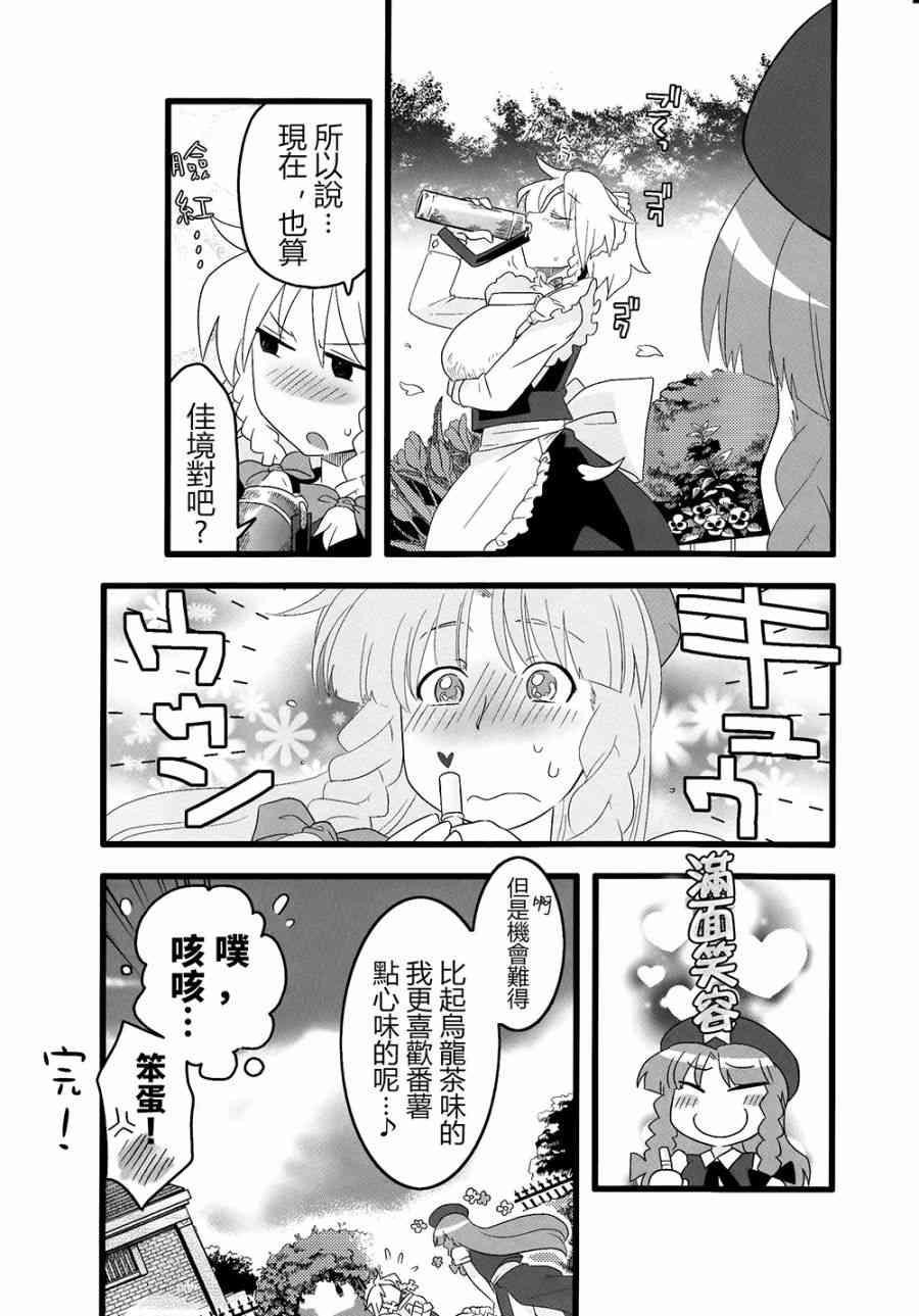 東方紅銀夢 - 3話(2/3) - 2