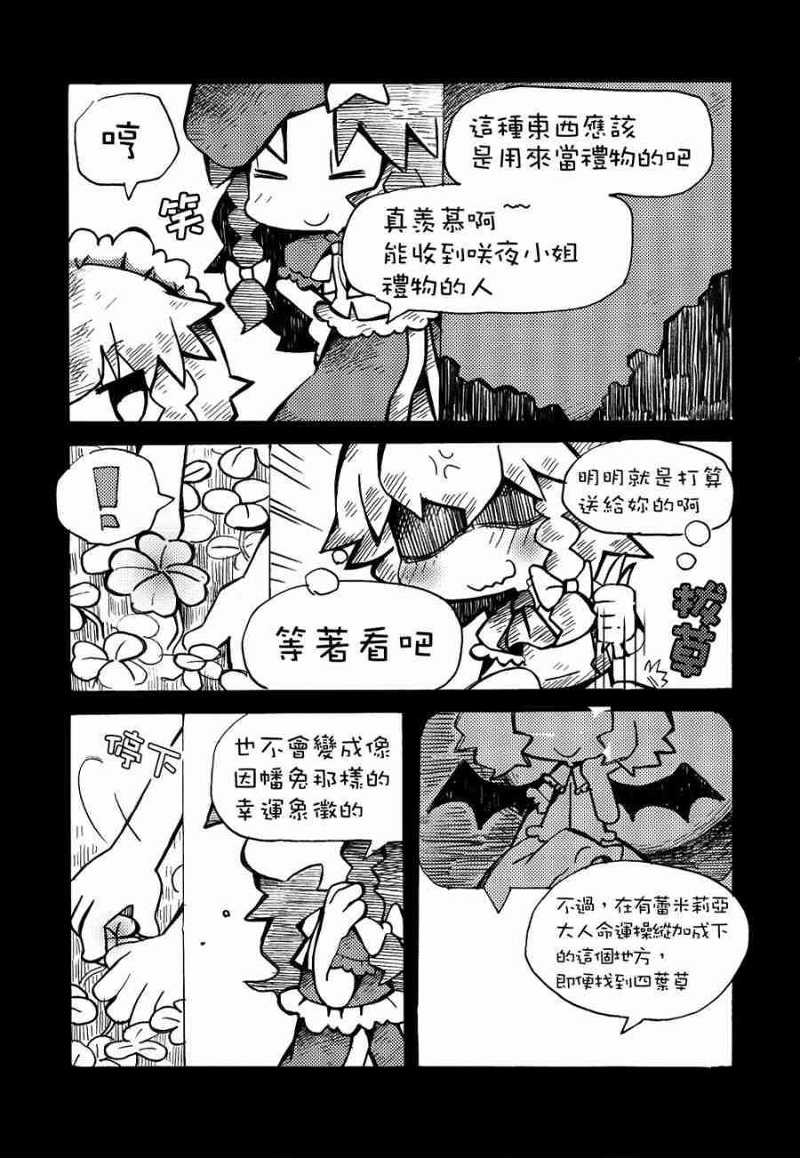 東方紅銀夢 - 3話(1/3) - 1