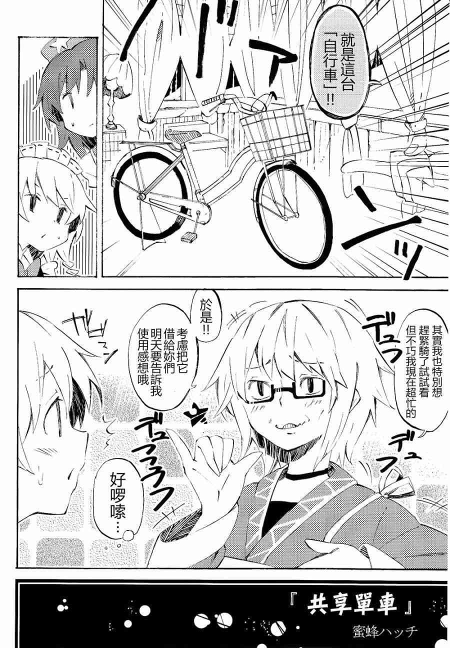 東方紅銀夢 - 3話(2/3) - 4