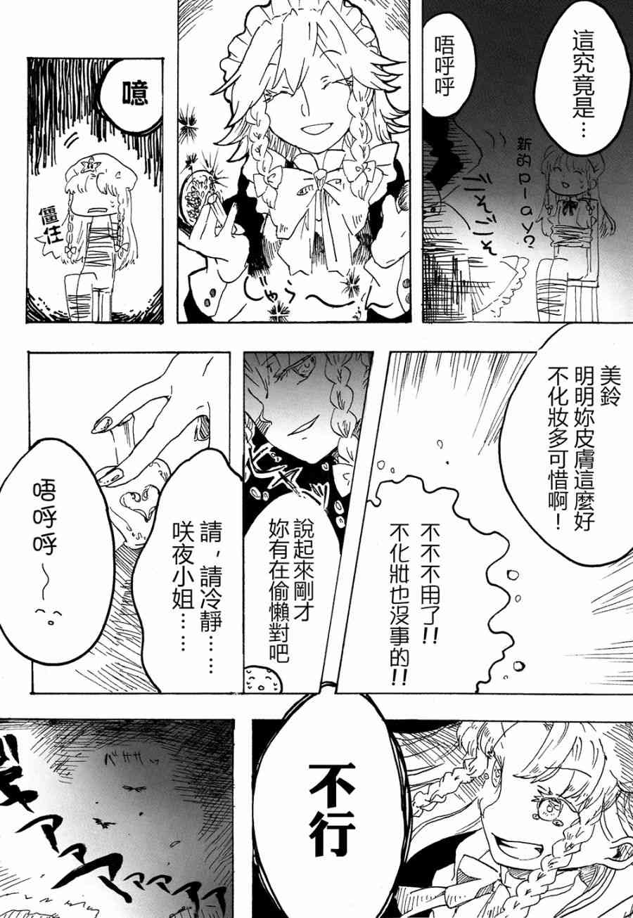 東方紅銀夢 - 3話(2/3) - 4