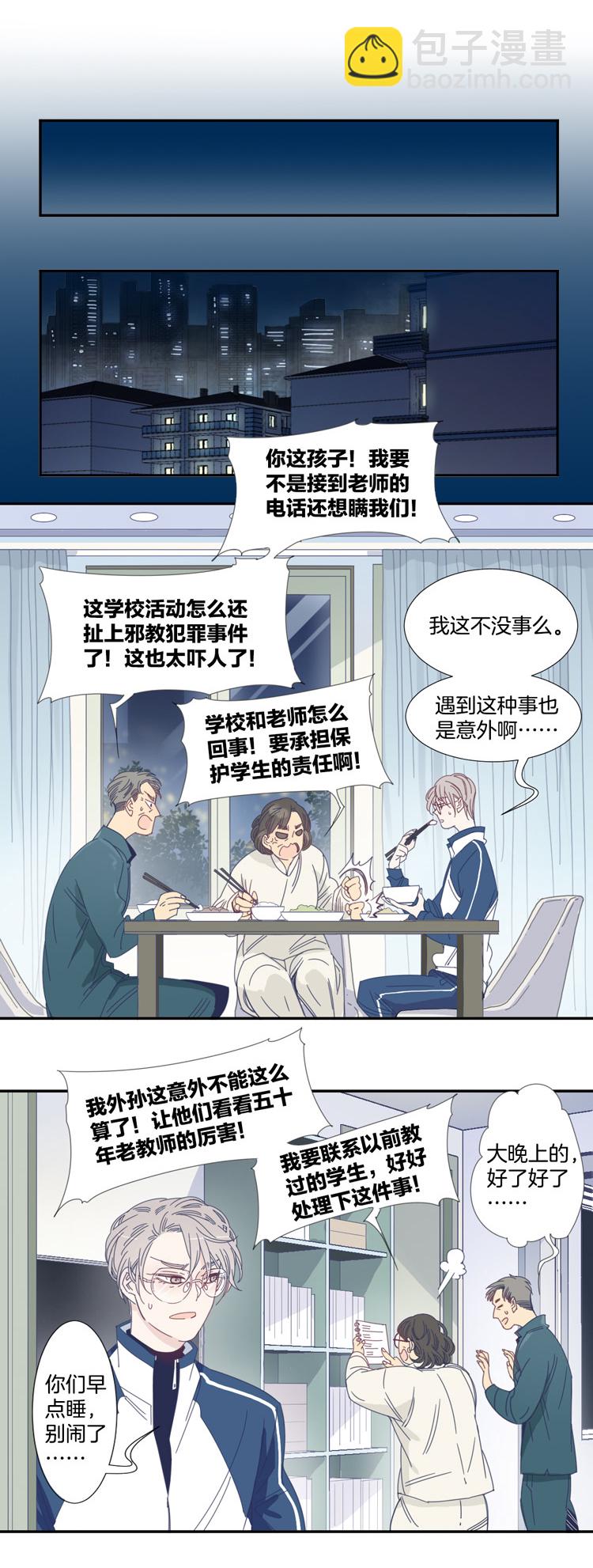 10 加入我们吧2-第12话