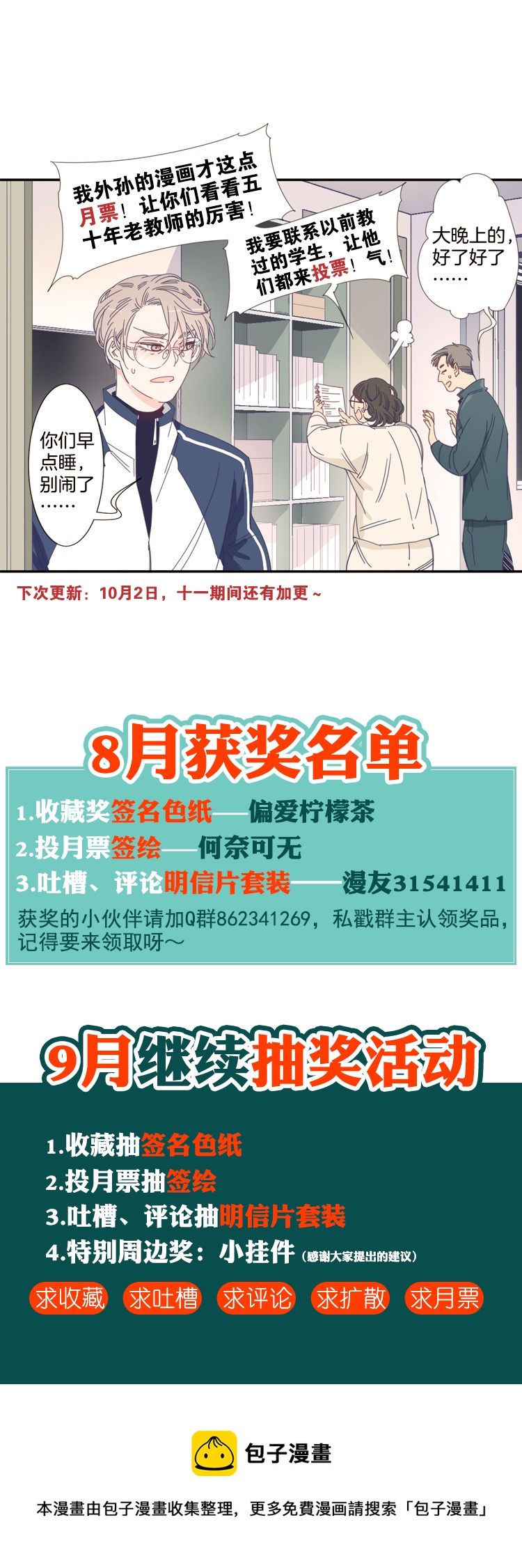 10 加入我们吧2-第12话