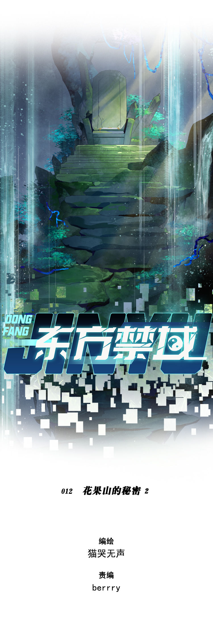 12 花果山的秘密2-第14话