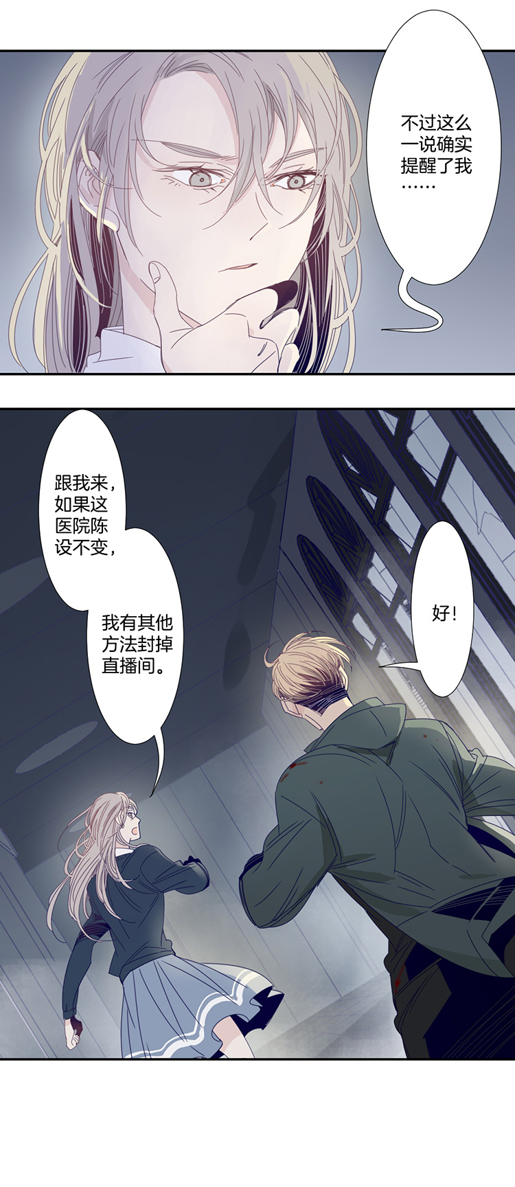 26 恐怖医院3-第28话