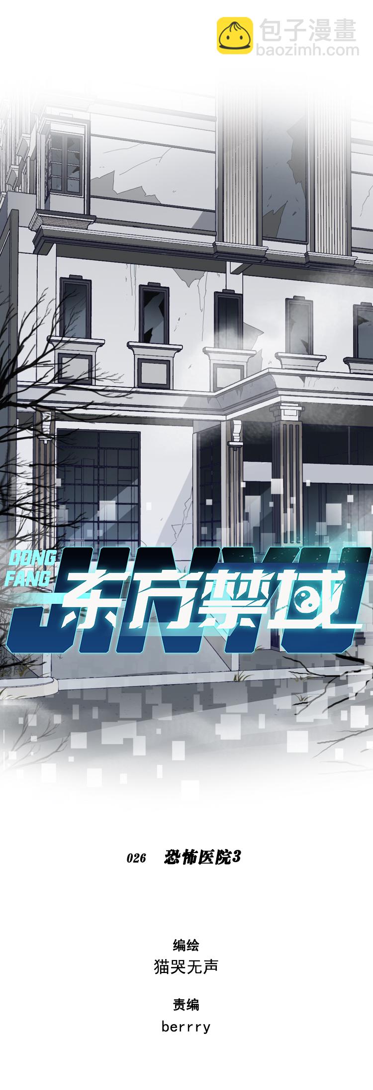 26 恐怖医院3-第28话