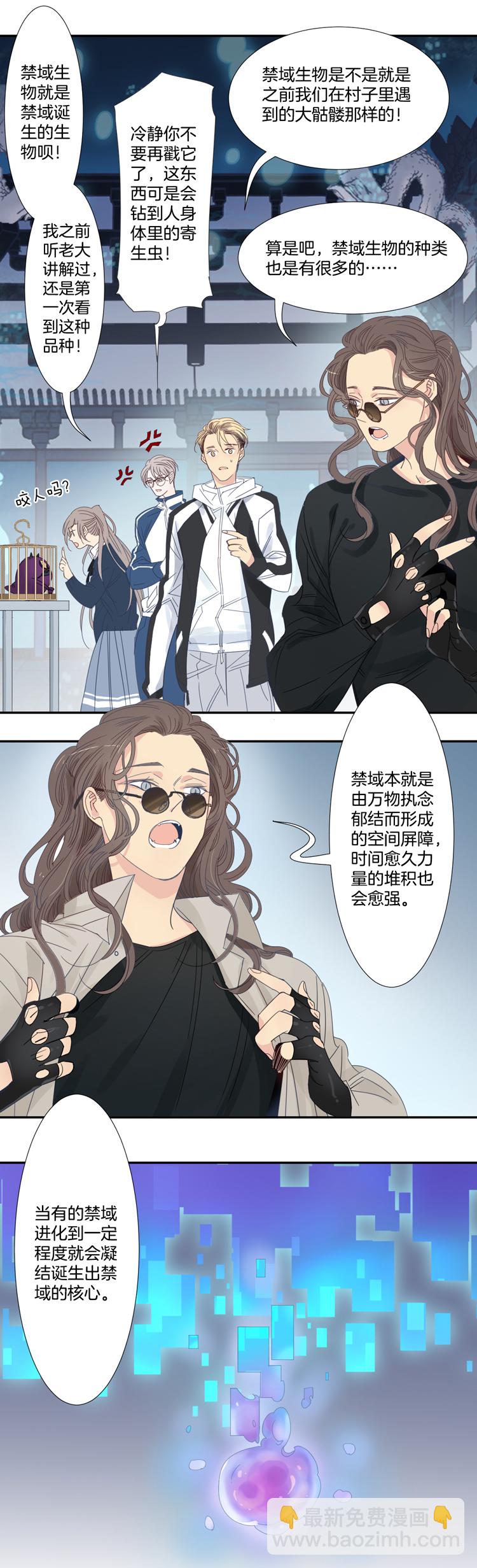 30 禁域生物1-第32话