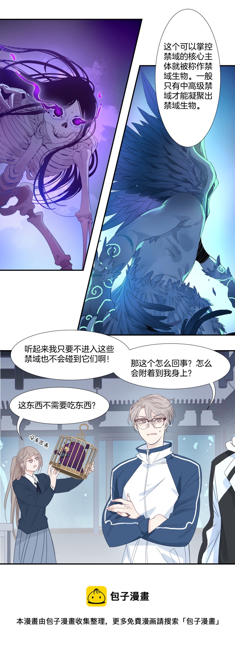 30 禁域生物1-第32话