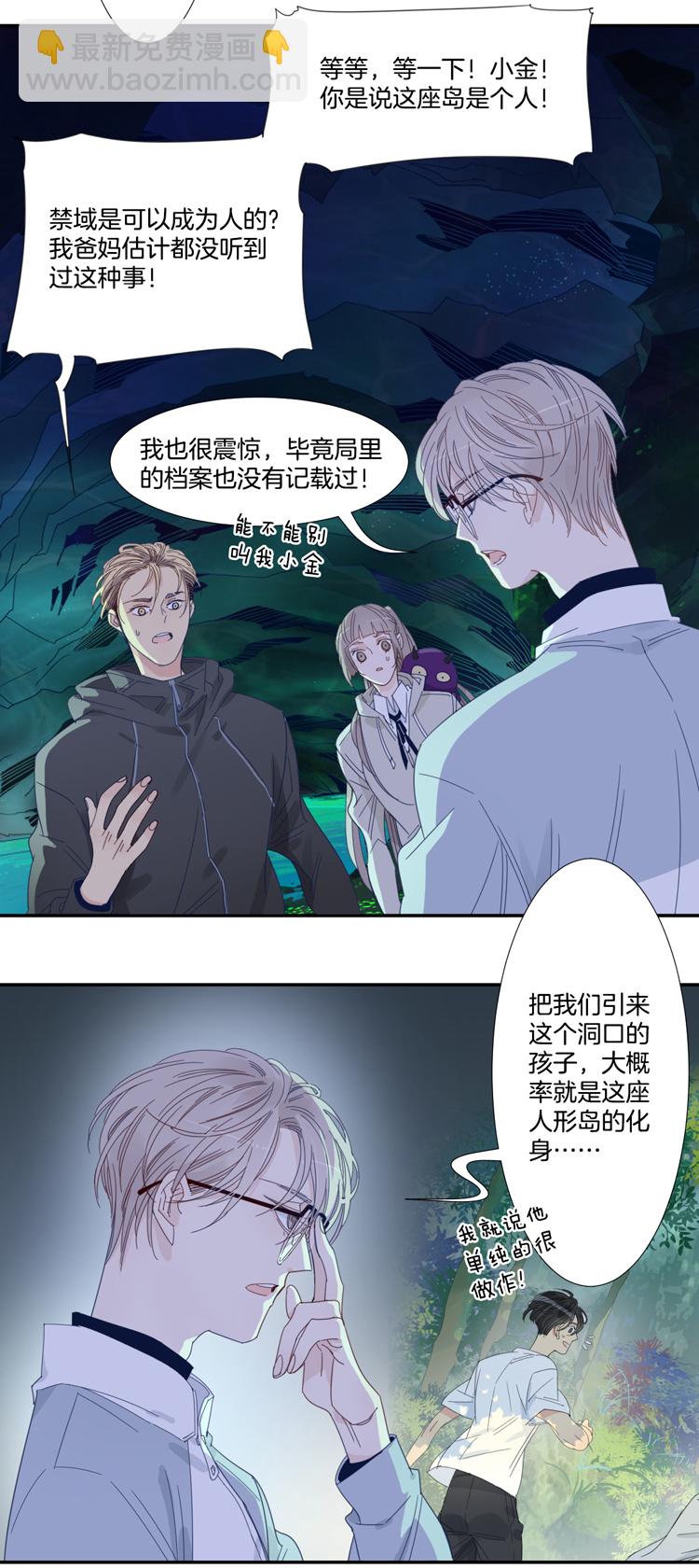 36 禁域生物7-第38话