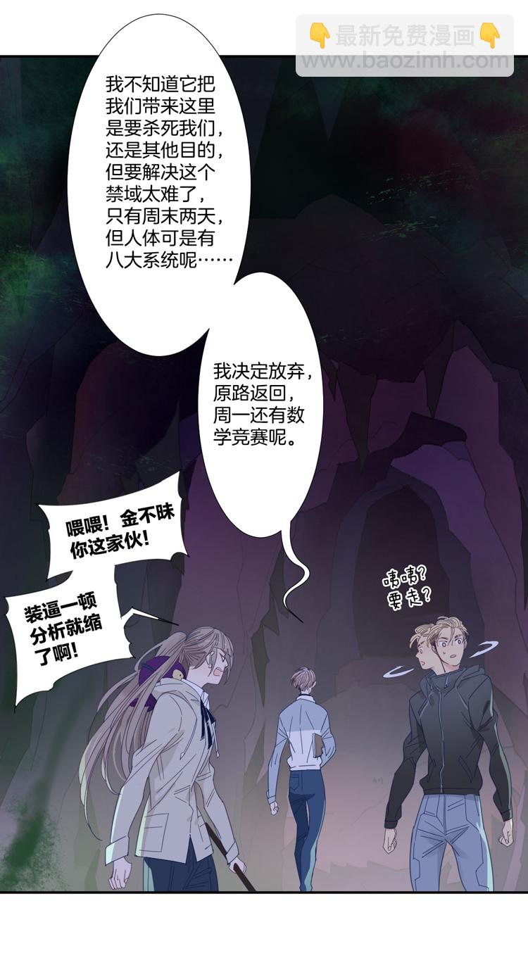 36 禁域生物7-第38话