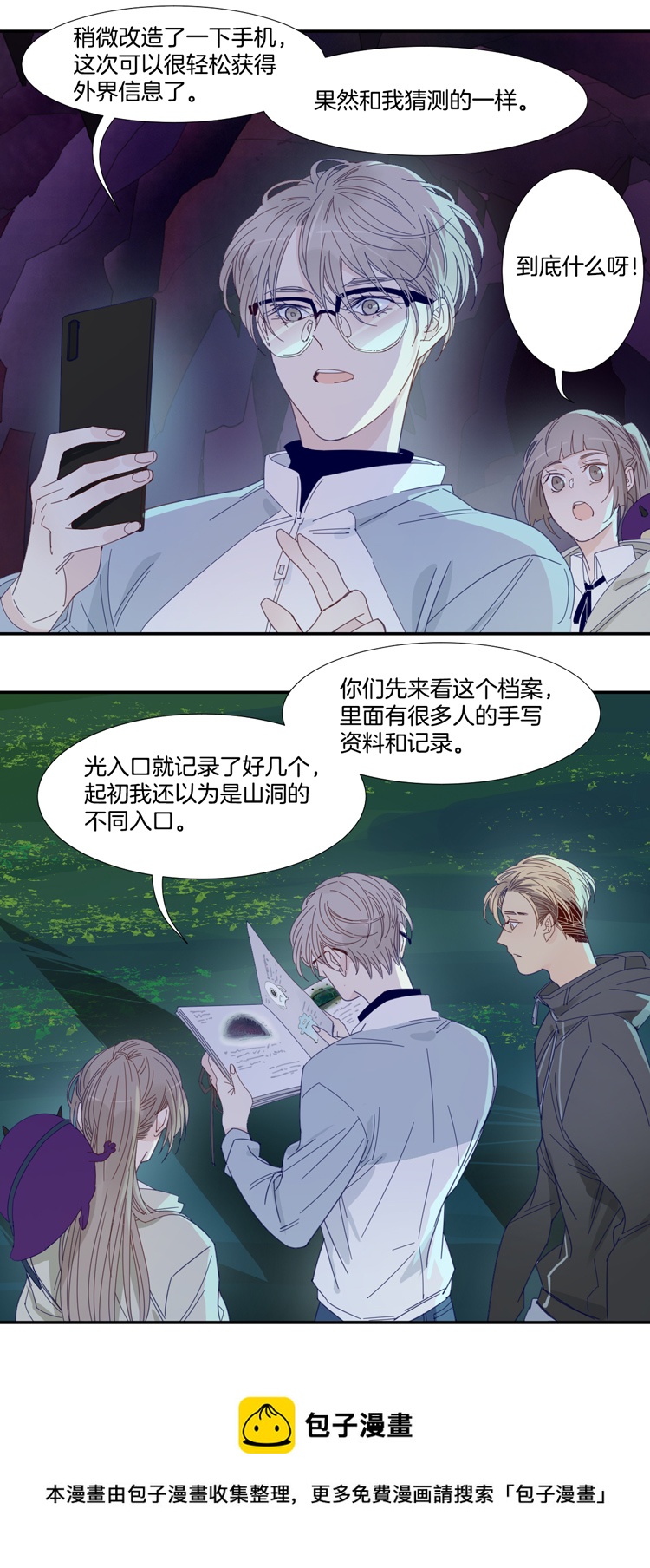 36 禁域生物7-第38话