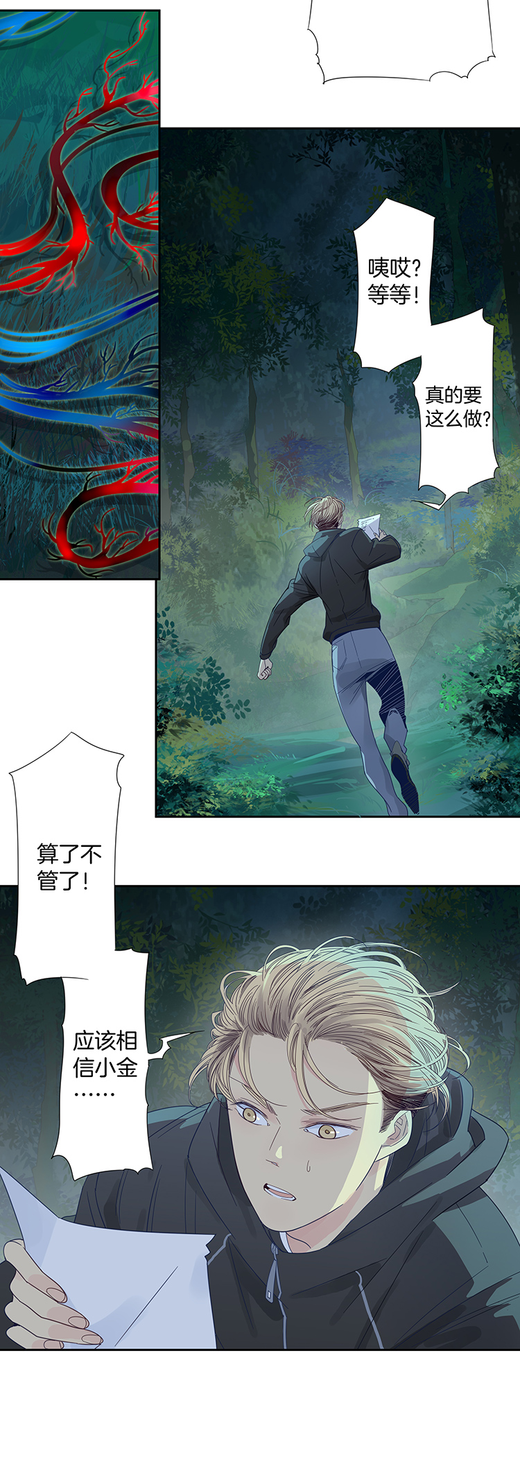 38 禁域生物9-第40话