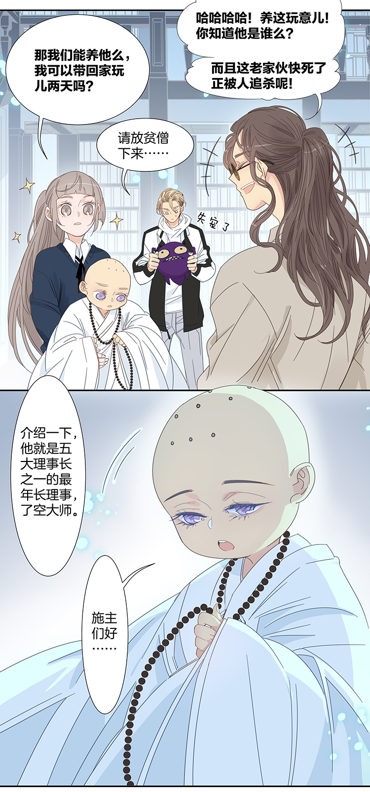 42 禁域生物13-第44话