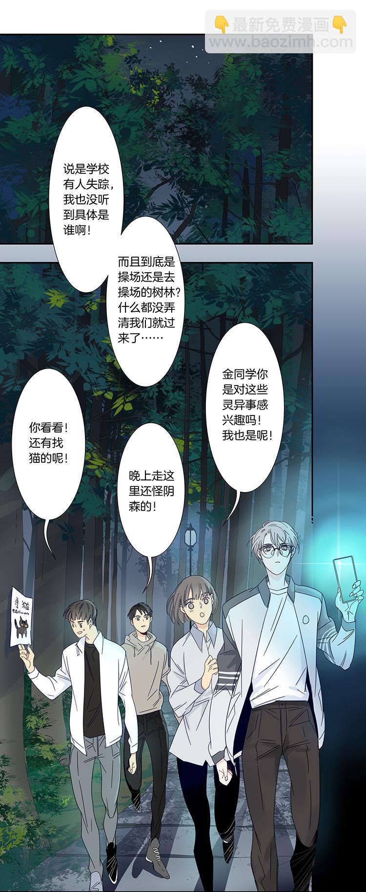 44 校园魅影1-第46话