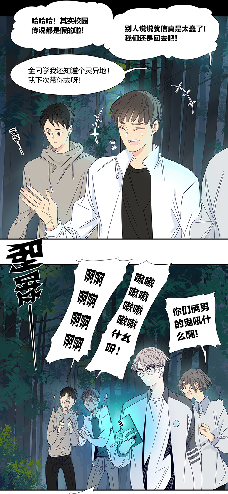 44 校园魅影1-第46话