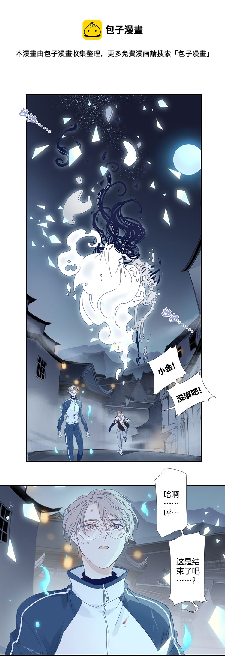 08 小镇惊魂8-第10话