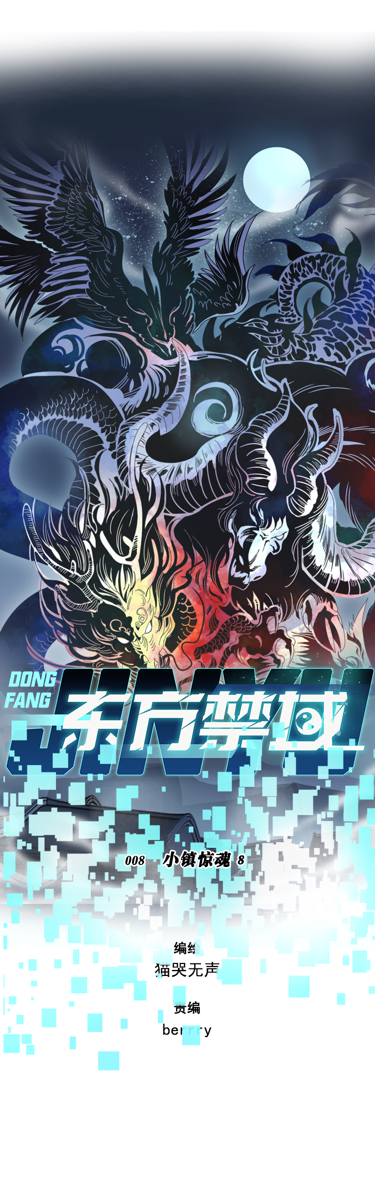 08 小镇惊魂8-第10话